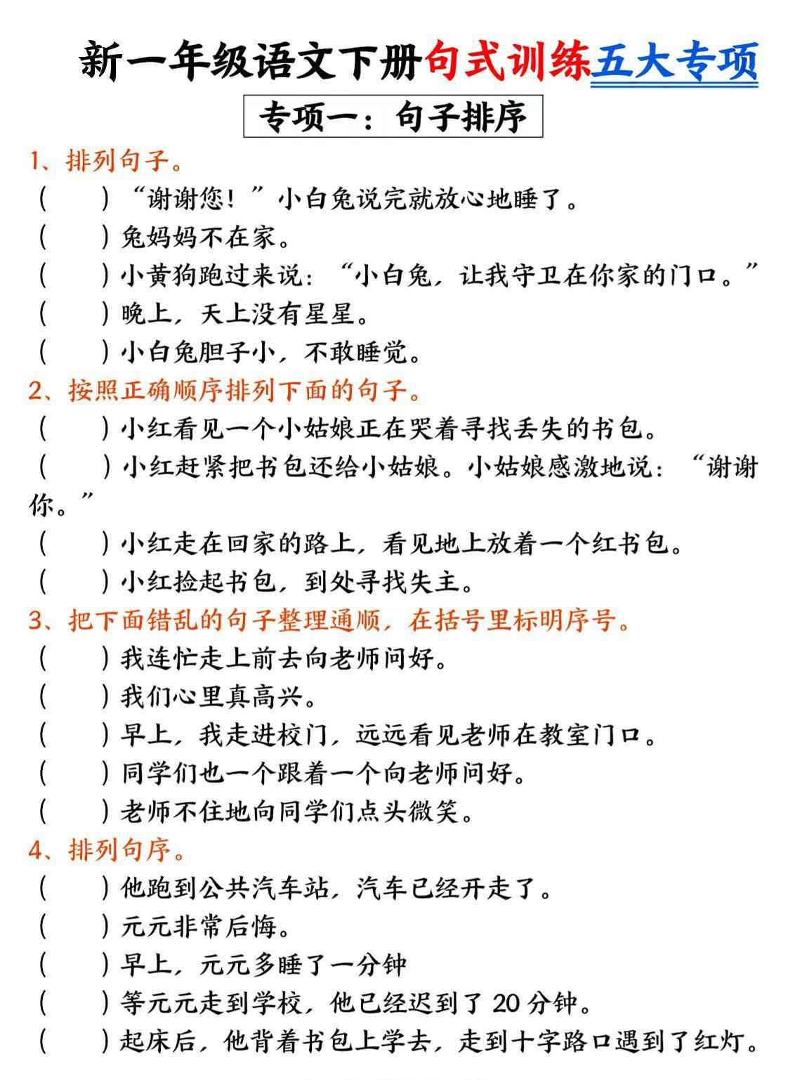 26春一年级下语文五大专项句式训练-小初高学习资料下载_真题试卷 - 开学吧资料库
