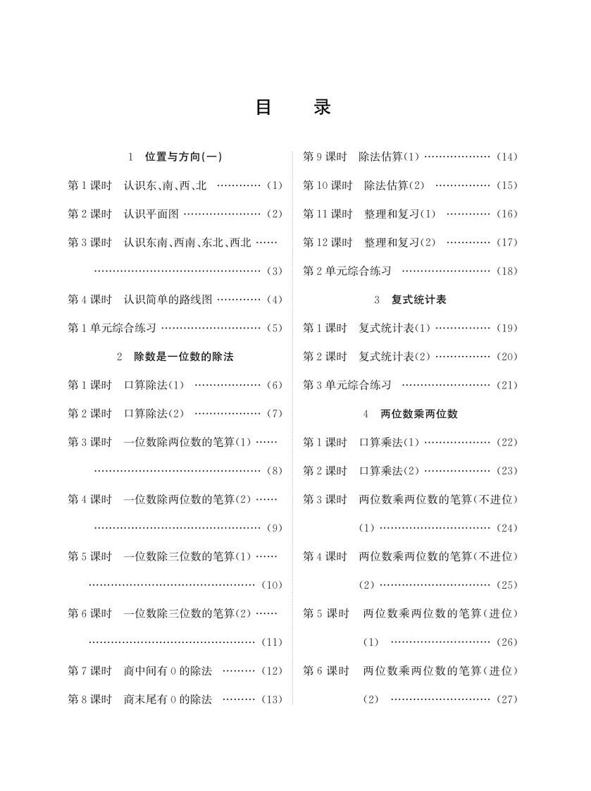 三下人教版数学口算题卡-小初高学习资料下载_真题试卷 - 开学吧资料库