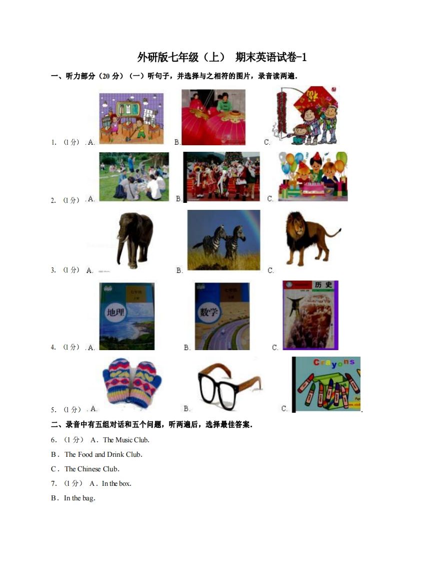 七年级（上）英语期末试卷3-1卷外研版-小初高学习资料下载_真题试卷 - 开学吧资料库