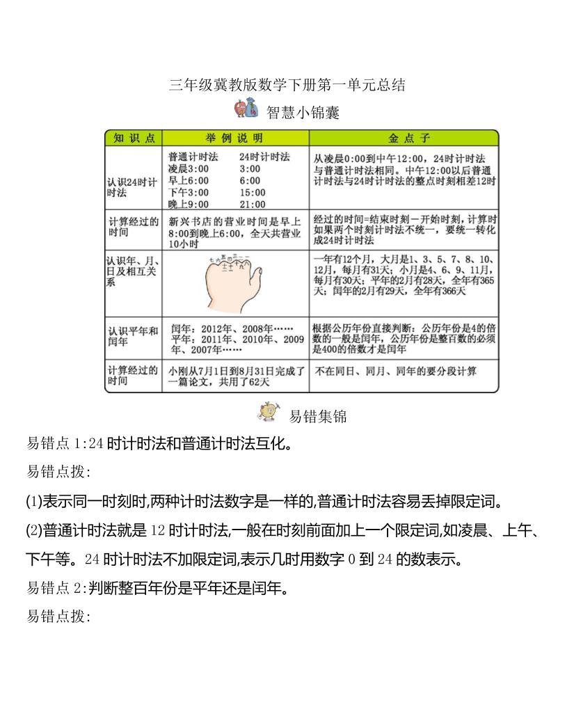 三下冀教版数学全册重点知识点汇总-小初高学习资料下载_真题试卷 - 开学吧资料库