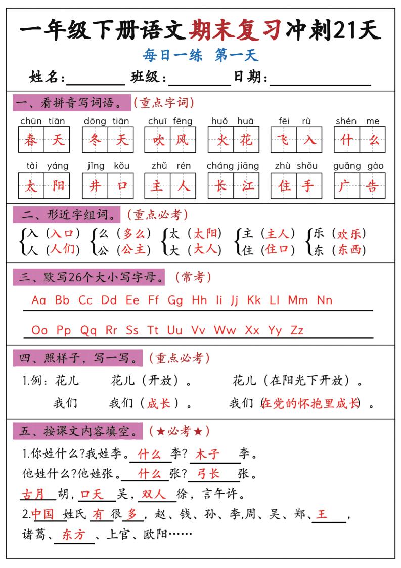新一下语文期末复习冲刺21天答案版-小初高学习资料下载_真题试卷 - 开学吧资料库