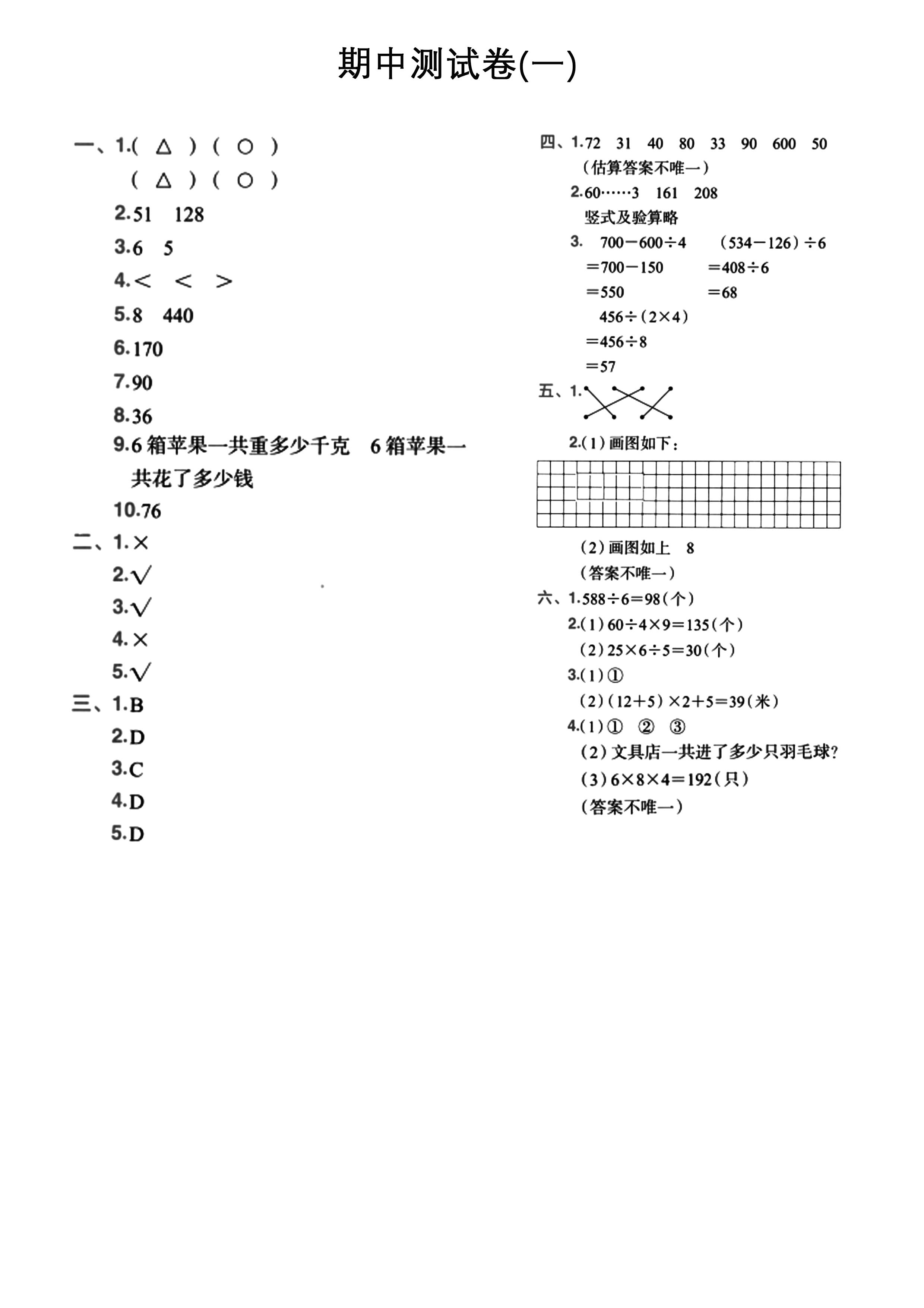 参考答案-教学网