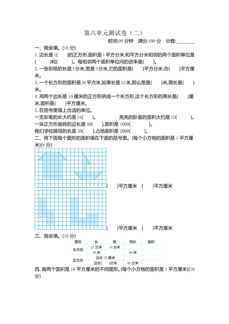 三下苏教版数学第六单元检测卷-2-小初高学习资料下载_真题试卷 - 开学吧资料库