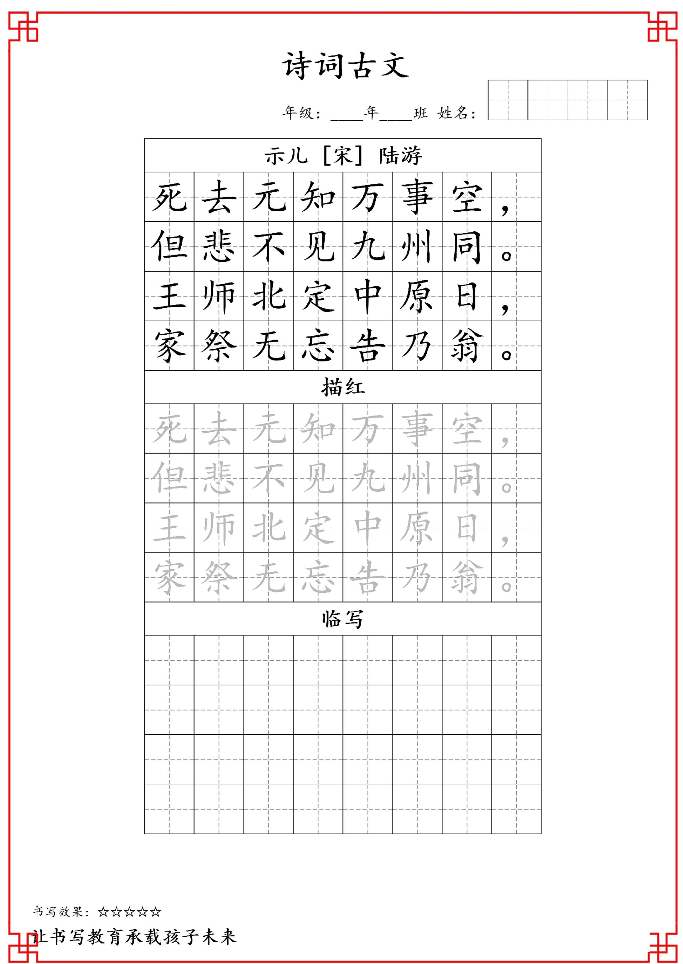 古诗字帖-五年级古诗词字帖-五上语文-小初高学习资料下载_真题试卷 - 开学吧资料库