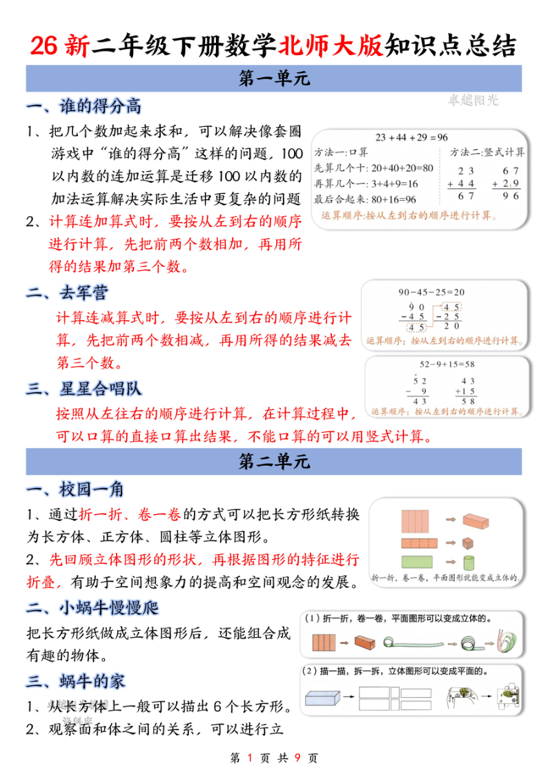 26新二年级下册数学北师大版知识点总结-小初高学习资料下载_真题试卷 - 开学吧资料库