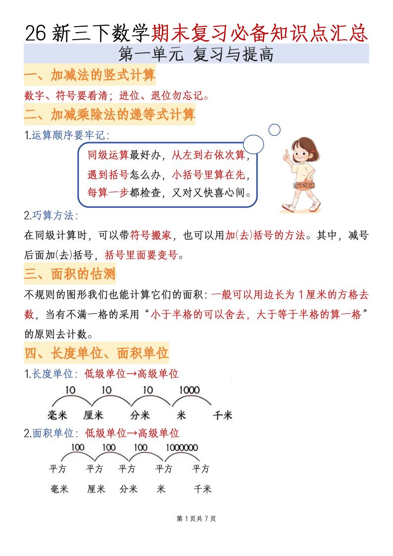【沪教版】三下数学期末复习必备知识点汇总-小初高学习资料下载_真题试卷 - 开学吧资料库