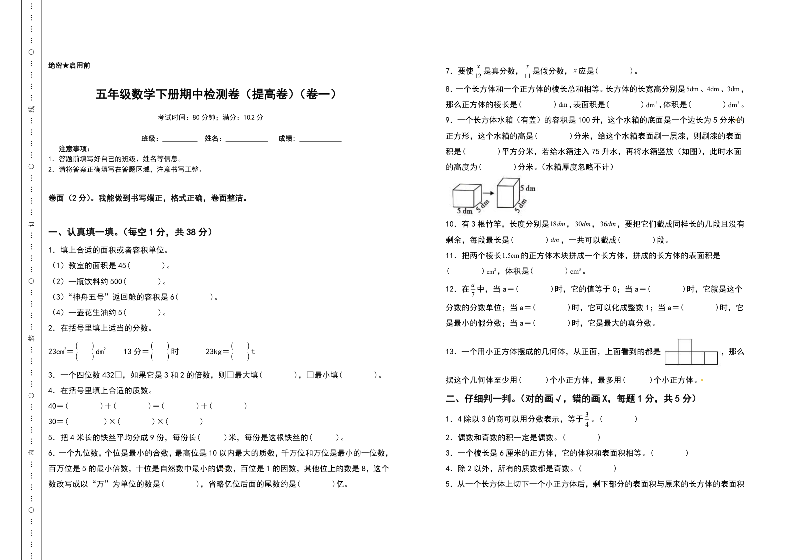 五年级数学下册期中检测卷（提高卷）（卷一）（含答案）人教版-小初高学习资料下载_真题试卷 - 开学吧资料库
