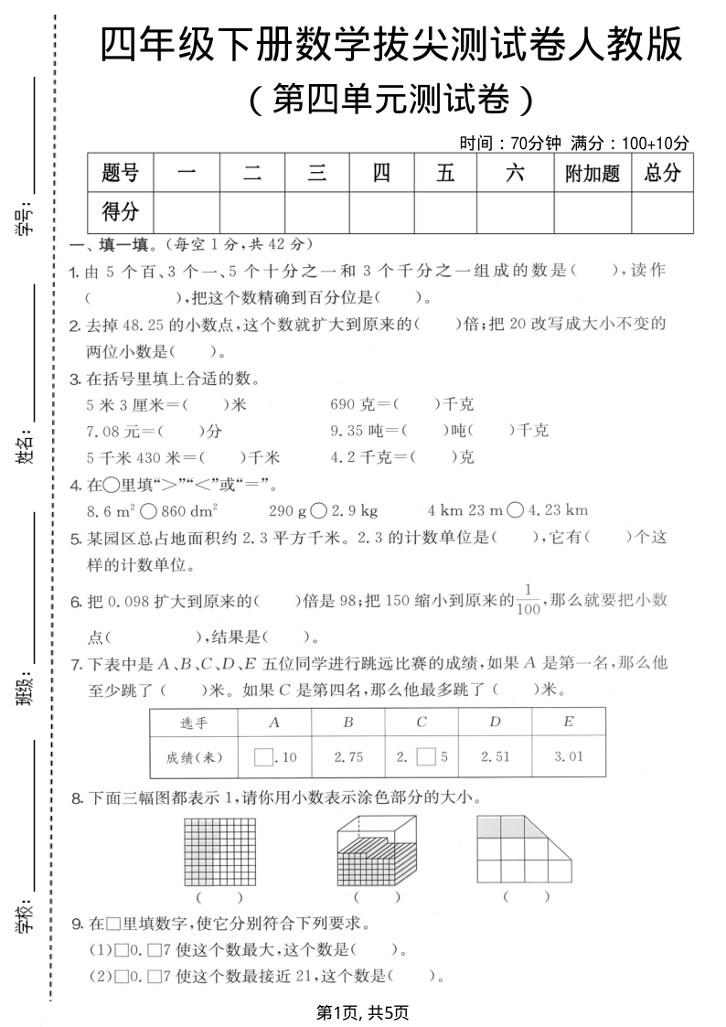 四年级（下）数学第四单元拔尖测试卷人教版-小初高学习资料下载_真题试卷 - 开学吧资料库