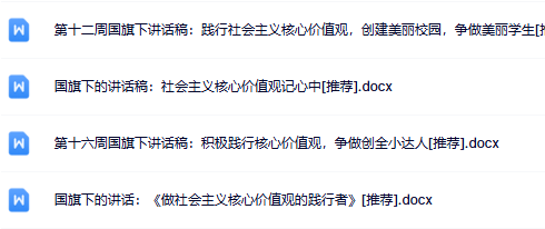 4份社会主义国旗下讲话最新整理版【高清可编辑打包】-开学吧