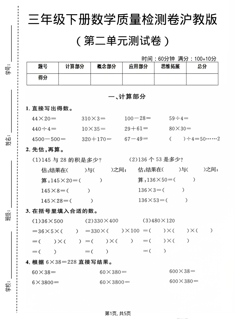 三年级（下）数学 第二单元质量检测卷沪教版(1)-小初高学习资料下载_真题试卷 - 开学吧资料库