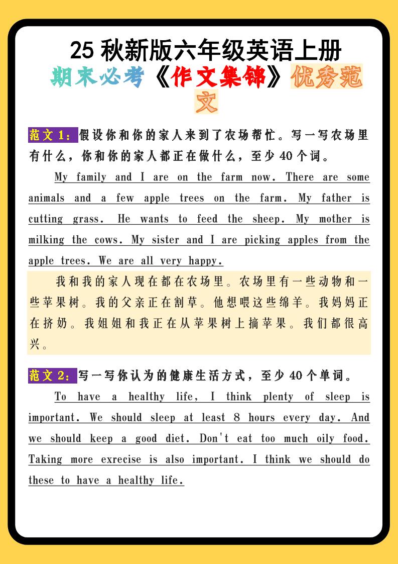 【2025秋新版】六年级英语上册期末必考《作文集锦》优秀范文-小初高学习资料下载_真题试卷 - 开学吧资料库