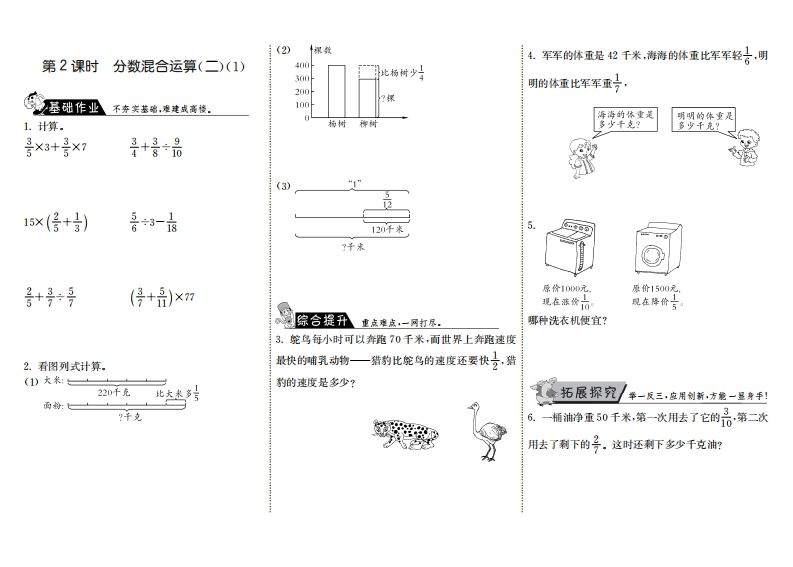 六年级数学上册2.2分数混合运算（二）（1）（北师大版）-小初高学习资料下载_真题试卷 - 开学吧资料库