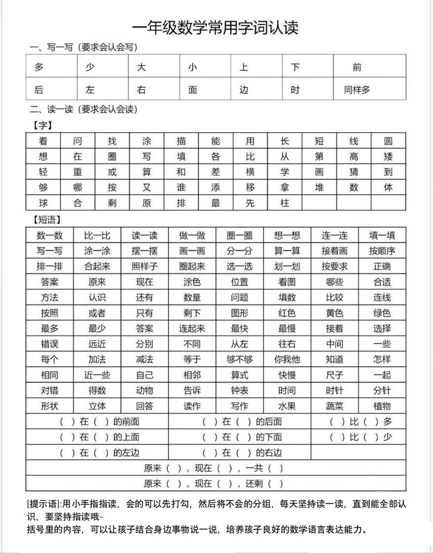 一年级数学上册常用字词认读-小初高学习资料下载_真题试卷 - 开学吧资料库