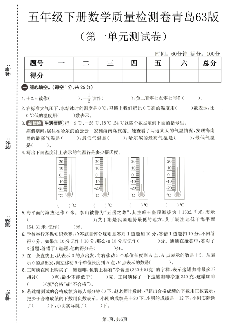 五年级(下)数学第一单元质量检测卷青岛63版-小初高学习资料下载_真题试卷 - 开学吧资料库