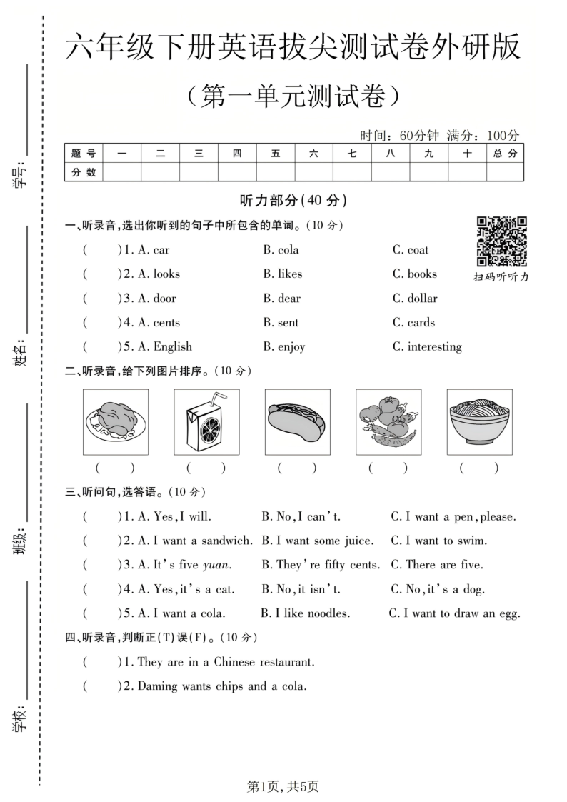 六年级（下）英语第一单元拔尖测试卷外研版-教学网