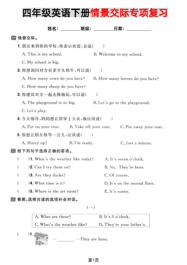 四年级下英语情景交际专项复习《PEP版》-小初高学习资料下载_真题试卷 - 开学吧资料库
