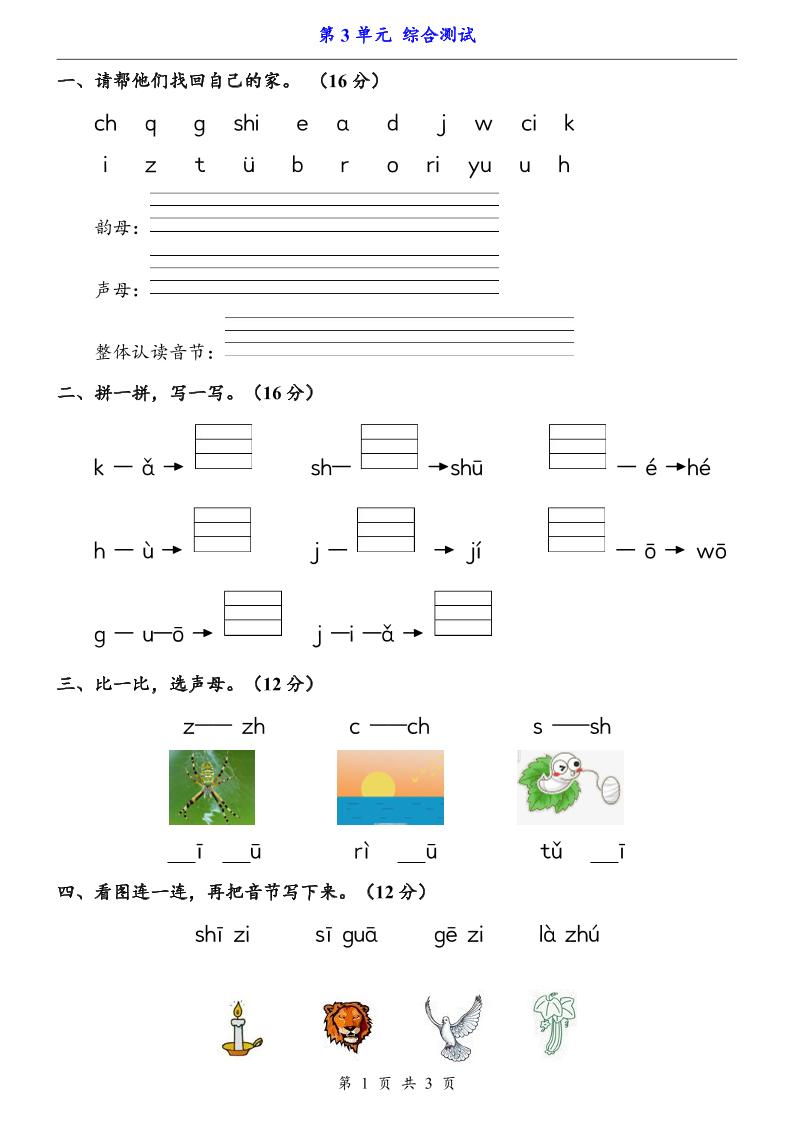 一上语文-第3单元（测试卷）-小初高学习资料下载_真题试卷 - 开学吧资料库
