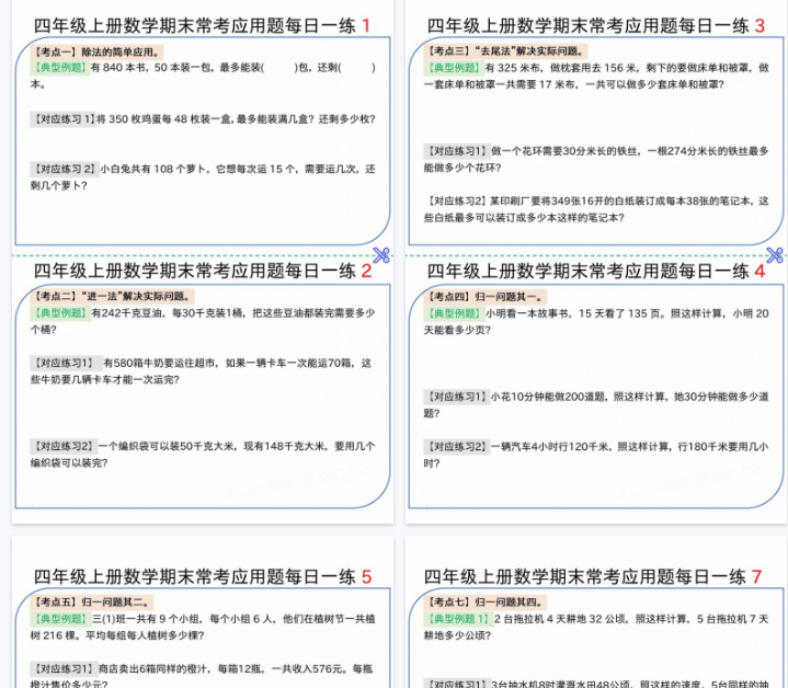 【16页完整版】四年级上册数学期末常考应用题每日一练-开学吧