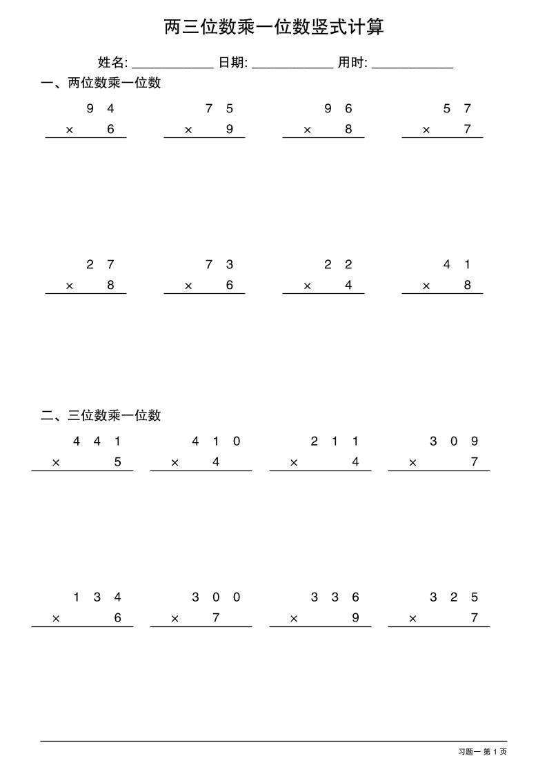 三年级下数学两三位数乘一位数竖式计算-小初高学习资料下载_真题试卷 - 开学吧资料库
