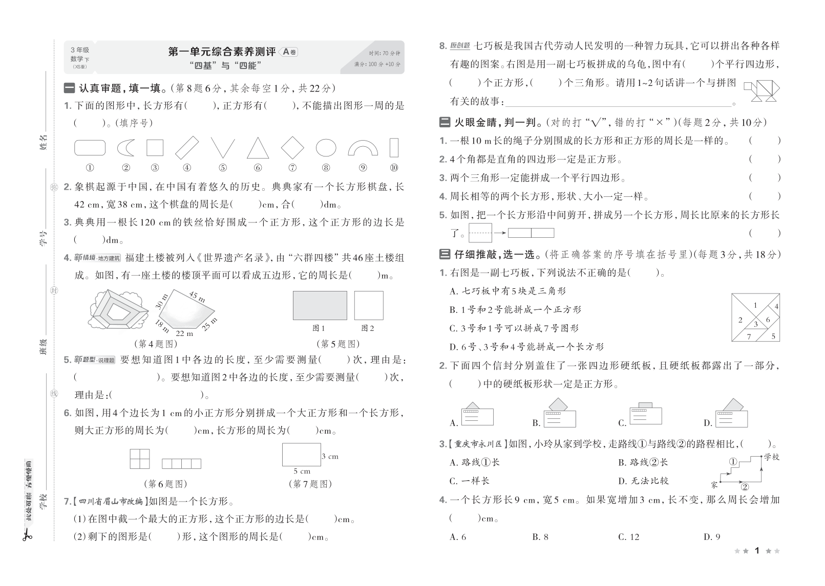 26春三下数学西师大版试卷(单元＋期中＋期末＋专项＋真题）-小初高学习资料下载_真题试卷 - 开学吧资料库