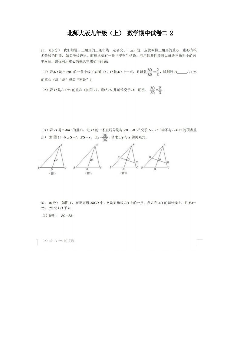 九年级(上)数学期中试卷2-2卷北师大版-小初高学习资料下载_真题试卷 - 开学吧资料库