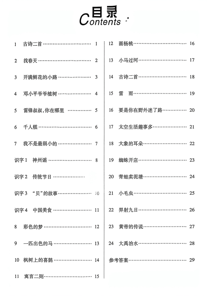 2026春二下语文字词学习册(新)-教学网