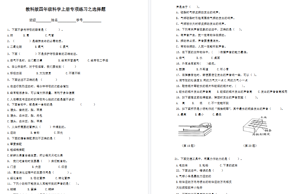 【9页高清完整版】四（上）科教版科学【选择题专项】-小初高学习资料下载_真题试卷 - 开学吧资料库