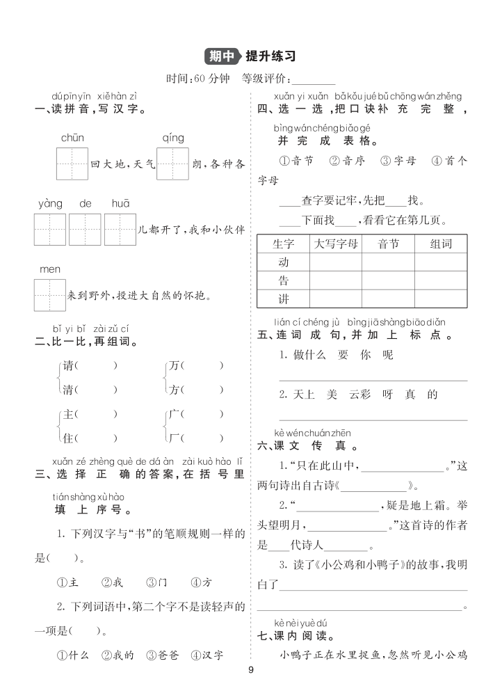 26新一语下提升练习-期中提升练习-教学网
