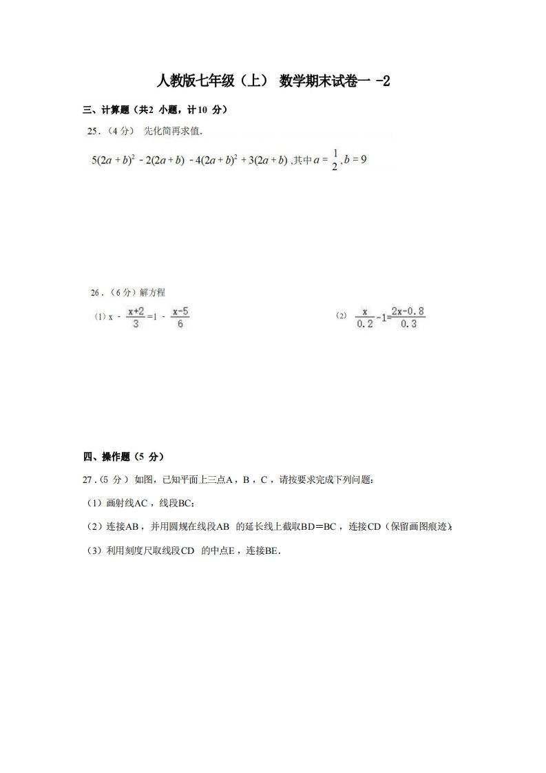 七年级（上）数学期末试卷1-2卷人教版-小初高学习资料下载_真题试卷 - 开学吧资料库