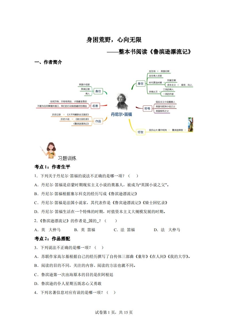 【阅读】统编版语文六年级下册整本书阅读:鲁滨逊漂流记-小初高学习资料下载_真题试卷 - 开学吧资料库