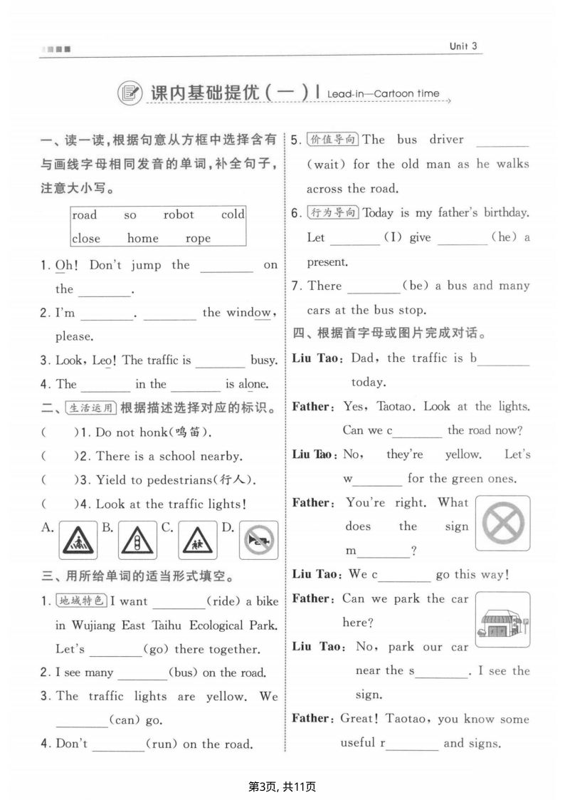 四年级（下）英语 第三单元综合练习译林版-小初高学习资料下载_真题试卷 - 开学吧资料库