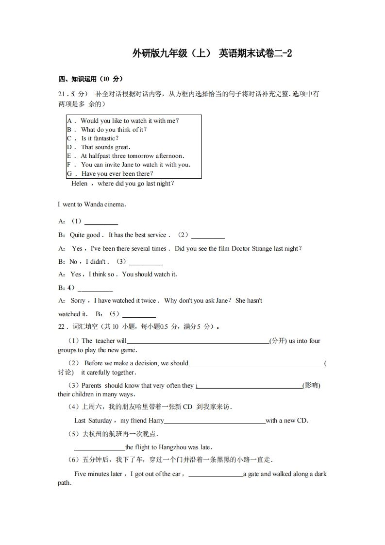 九年级（上）英语期末试卷2-2卷外研版-小初高学习资料下载_真题试卷 - 开学吧资料库