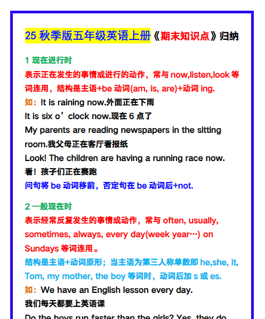 【2025秋新版】五年级英语上册《期末知识点》归纳汇总！-开学吧