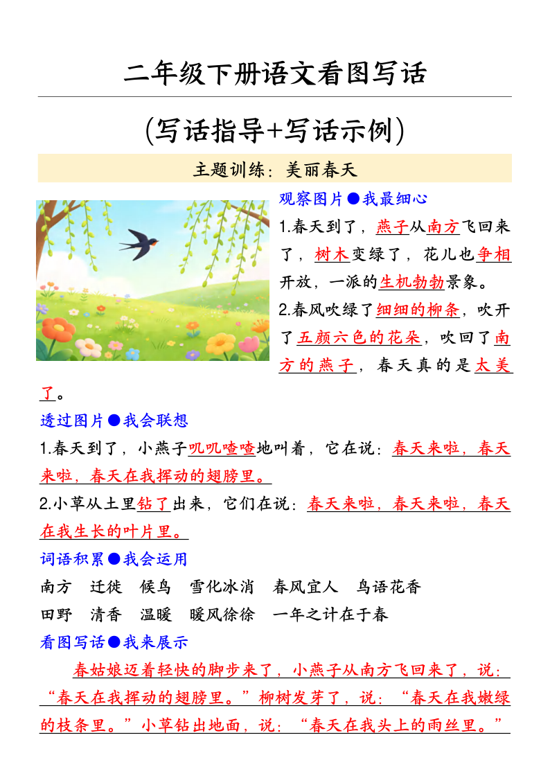 二年级（下）语文 看图写话专项练习-教学网