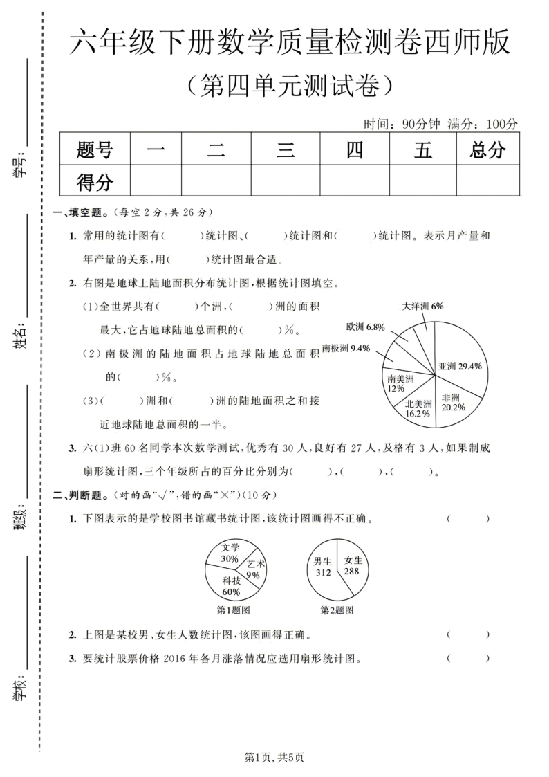 六年级（下）数学第四单元质量检测卷西师版_-教学网
