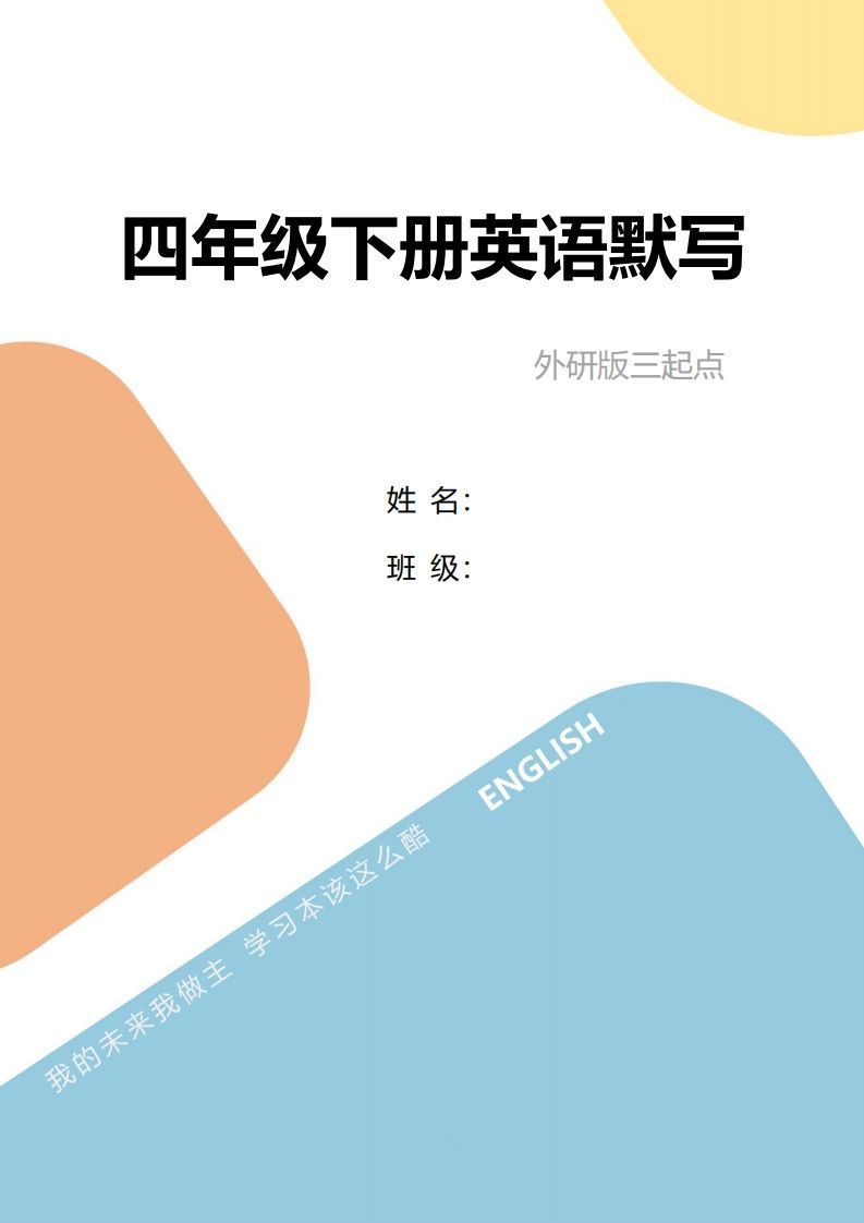 四年级下册英语单词句型默写-小初高学习资料下载_真题试卷 - 开学吧资料库