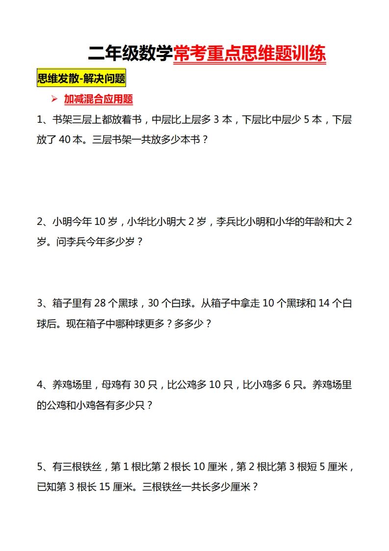 二上数学常考重点思维题练习-小初高学习资料下载_真题试卷 - 开学吧资料库