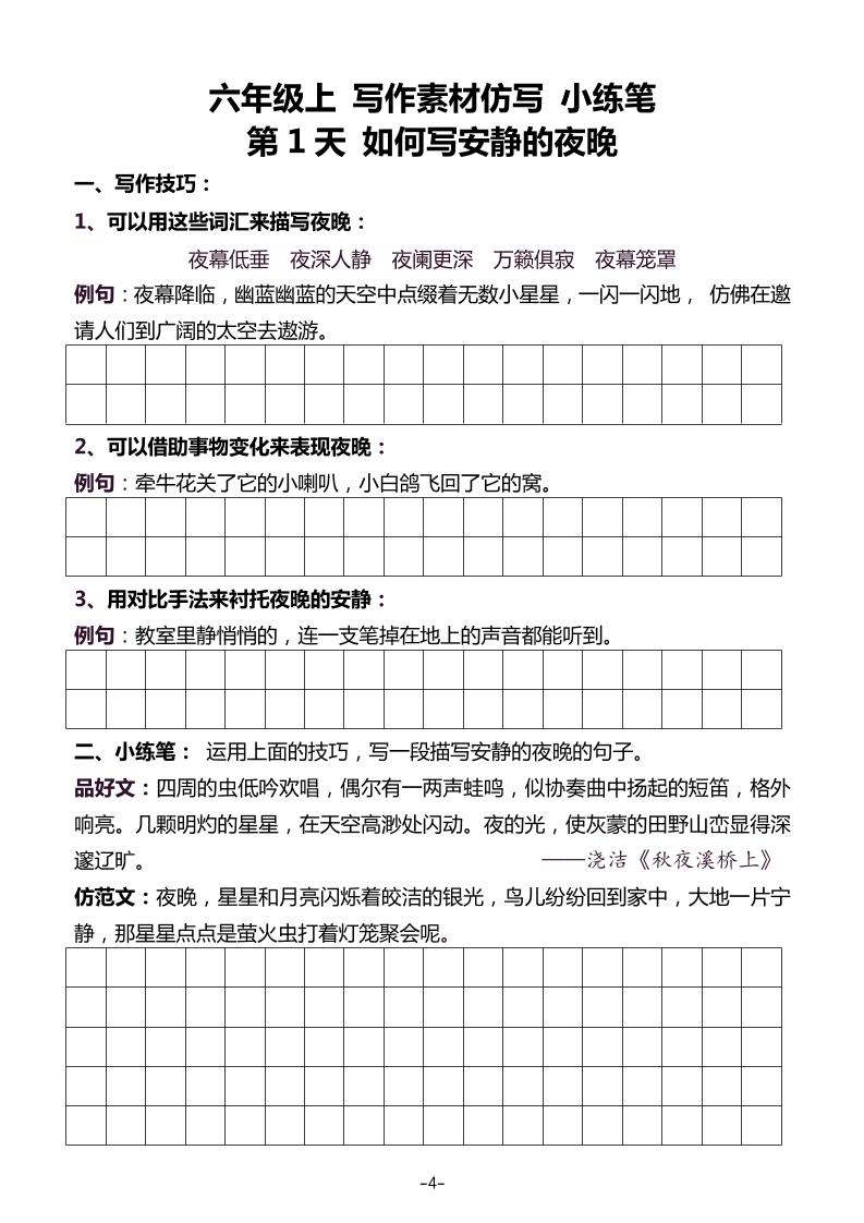 五升六暑假写作素材仿写每日一练（40篇）-六上语文-小初高学习资料下载_真题试卷 - 开学吧资料库