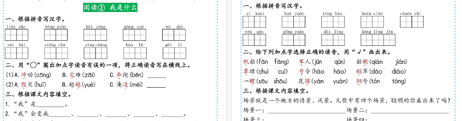 【14页高清完整版】二上语文【暑假预习课内预习单】-小初高学习资料下载_真题试卷 - 开学吧资料库