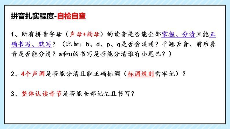 拼音识字1本通-拼音知识点总结-小初高学习资料下载_真题试卷 - 开学吧资料库
