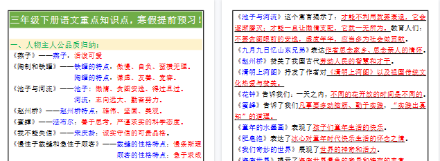 【2026寒假2页】三年级下册语文重点知识点，寒假提前预习！-小初高学习资料下载_真题试卷 - 开学吧资料库