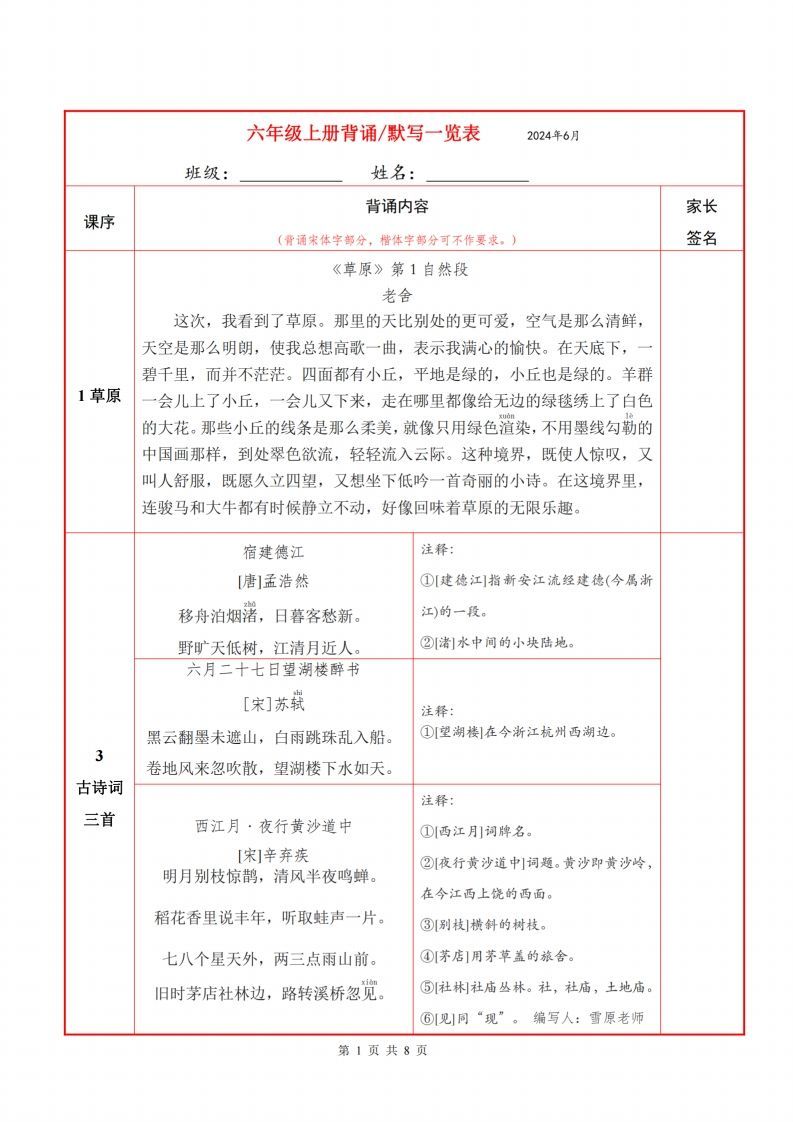 六上语文背诵默写一览表-小初高学习资料下载_真题试卷 - 开学吧资料库