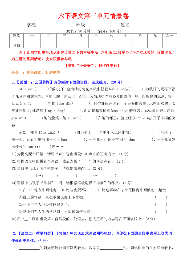 六下语文第三单元情景卷+答案-小初高学习资料下载_真题试卷 - 开学吧资料库