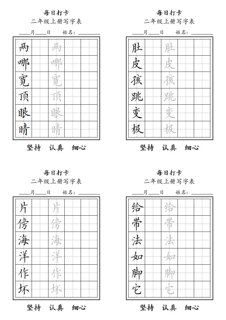 字帖二年级上册语文每日打卡-小初高学习资料下载_真题试卷 - 开学吧资料库