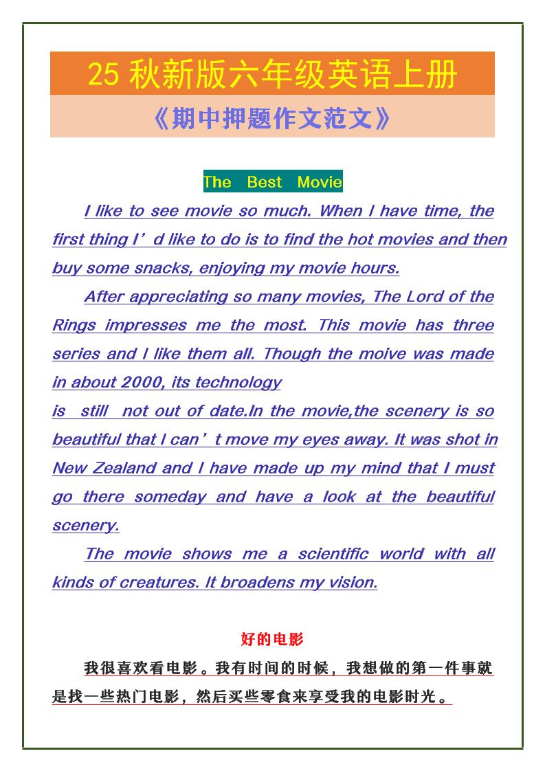 【2025秋新版】六年级英语上册《期中押题作文范文》-小初高学习资料下载_真题试卷 - 开学吧资料库