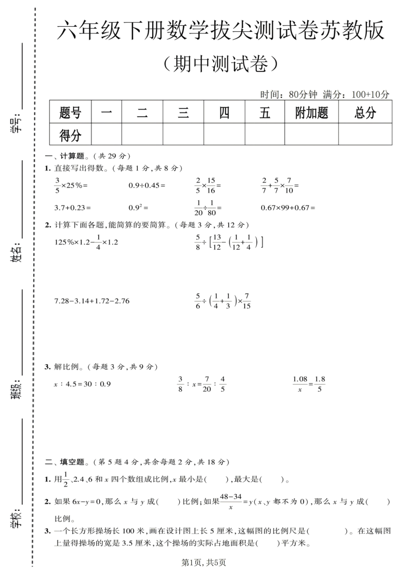 六年级（下）数学期中拔尖测试卷苏教版_-小初高学习资料下载_真题试卷 - 开学吧资料库