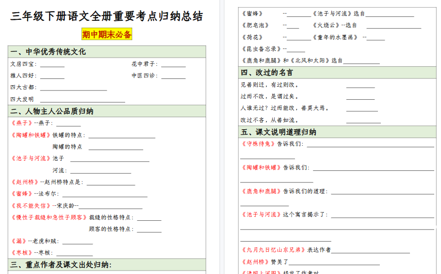 【40页高清完整版】三年级下册语文期末必背考点归纳总结（空白+答案）-免费学习资料下载 - 开学吧