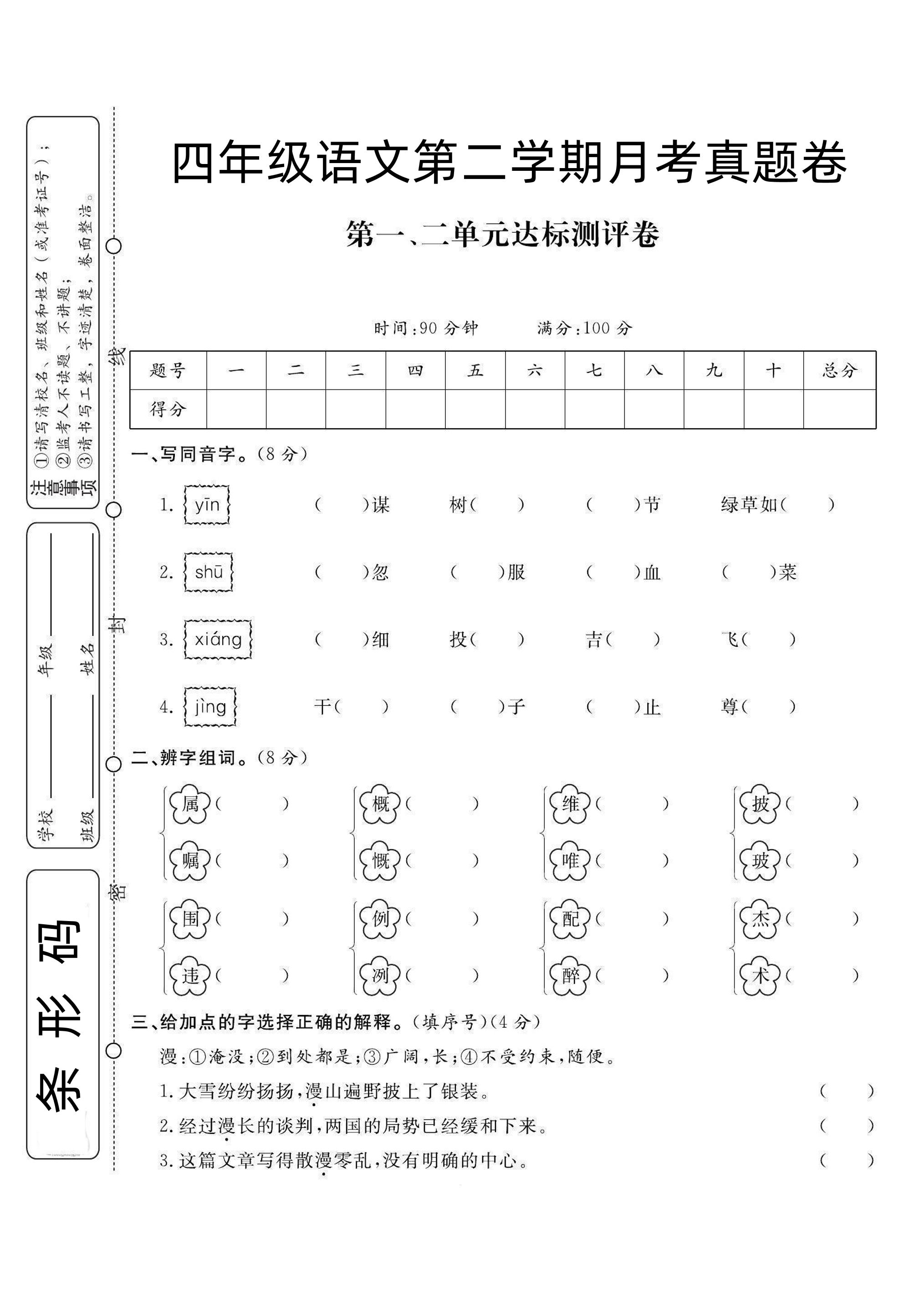 四下语文第1次月考试卷-小初高学习资料下载_真题试卷 - 开学吧资料库