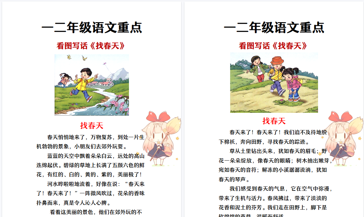 2026春新版一二年级看图写话范文：找春天-小初高学习资料下载_真题试卷 - 开学吧资料库