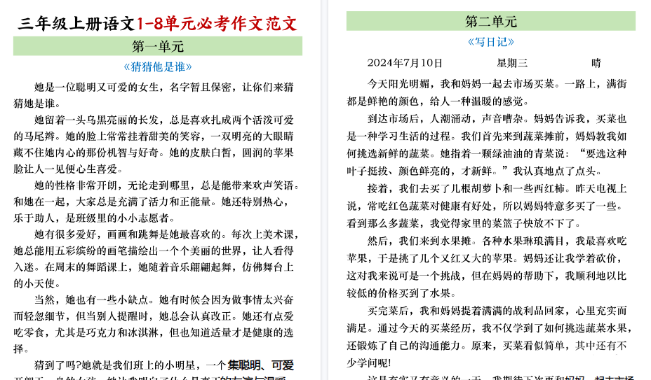 【8页高清完整版】三年级上册语文1-8单元必考作文范文-开学吧